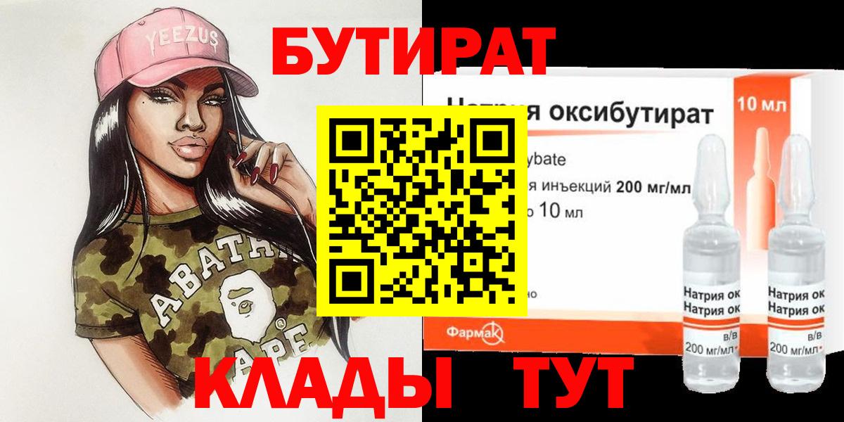 Ипатово  Бутират  Вход с VPN  БУТИРАТ жидкий экстази 