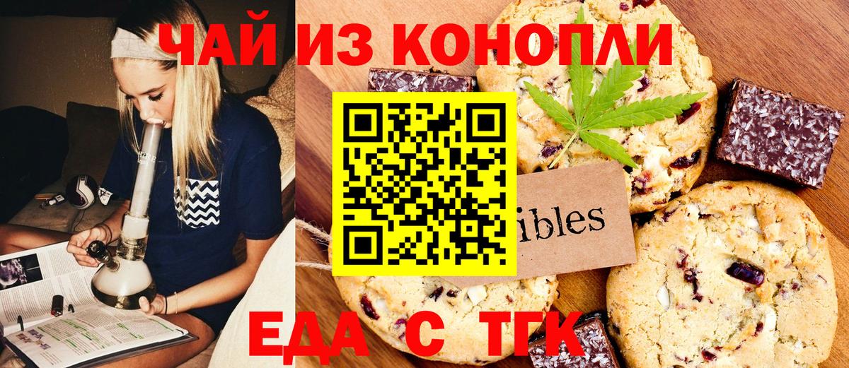 Печенье с ТГК конопля Ипатово