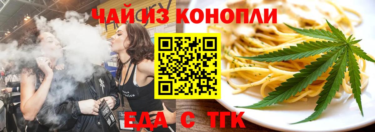 Печенье с ТГК марихуана  Вход с VPN  Ипатово 