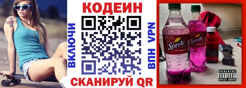 Кодеиновый сироп Lean напиток Lean (лин)  Ипатово 