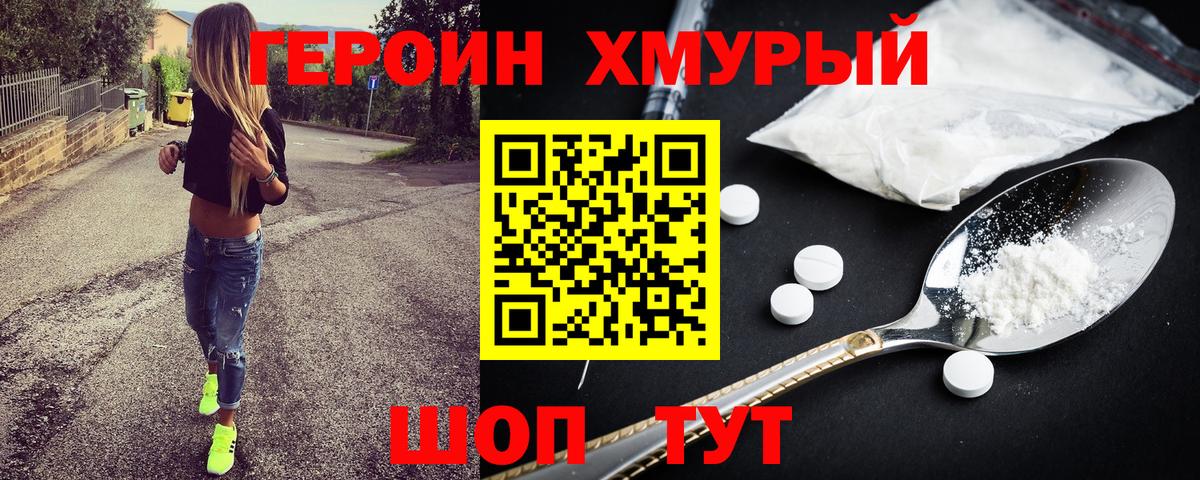 Героин Heroin  Вход с VPN  Героин  Ипатово 