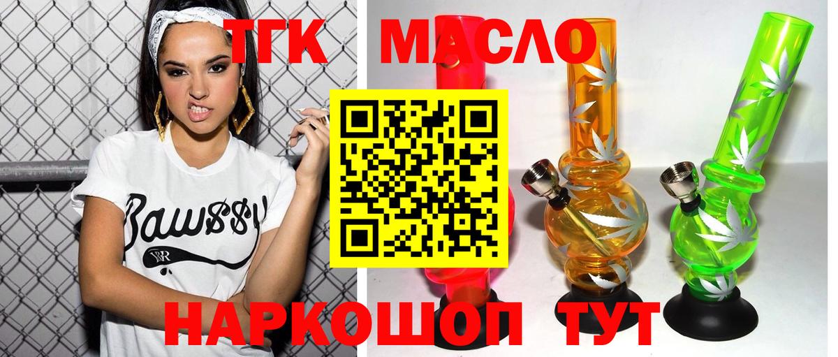 ТГК THC oil Ипатово